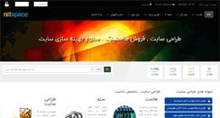 Desktop Screenshot of netspace.ir